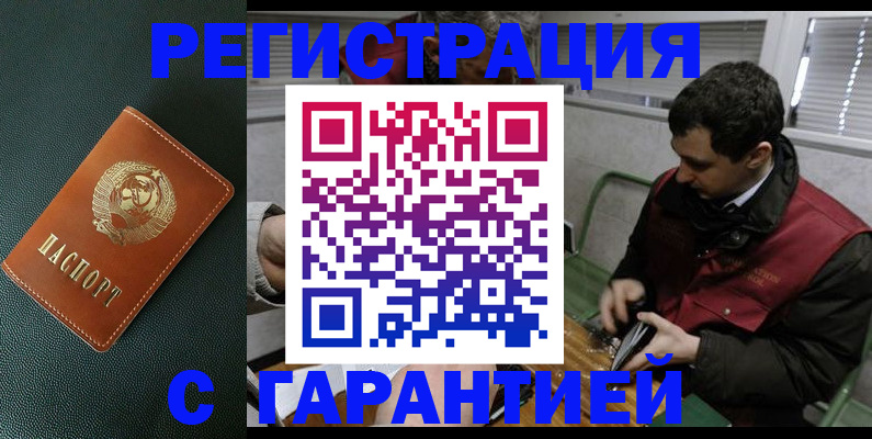 прописка штамп в Лениногорске